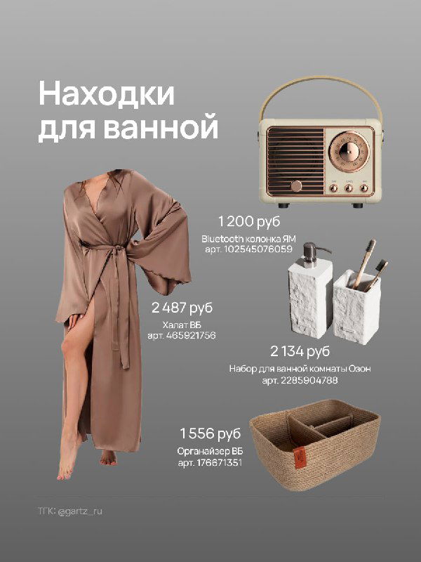 Находки для ванной