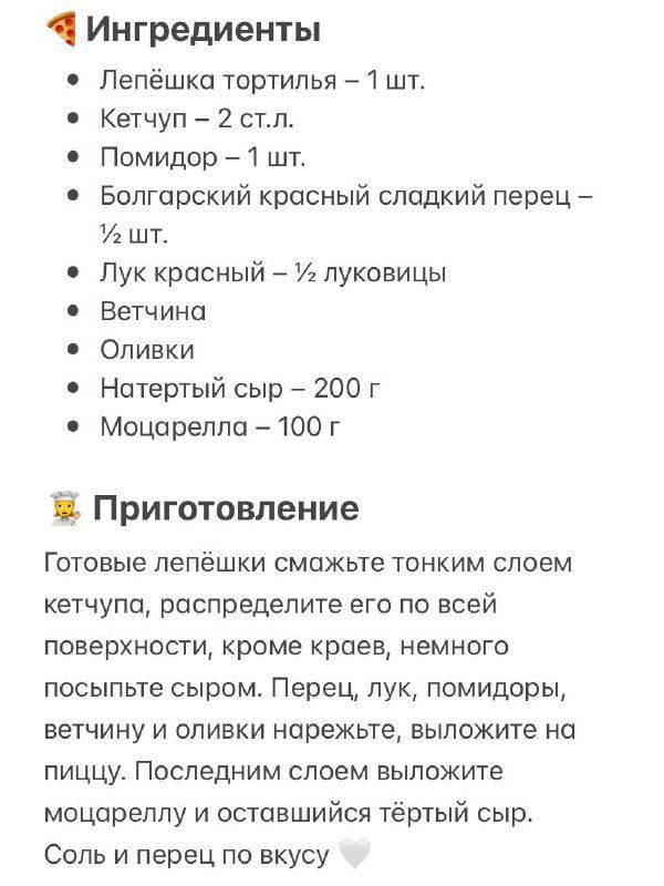 Фотоснимок карточки с ингредиентами и инструкцией: лепёшка тортилья, кетчуп, помидор, перец, лук, ветчина, оливки, натёртый сыр и моцарелла — текст рецепта.