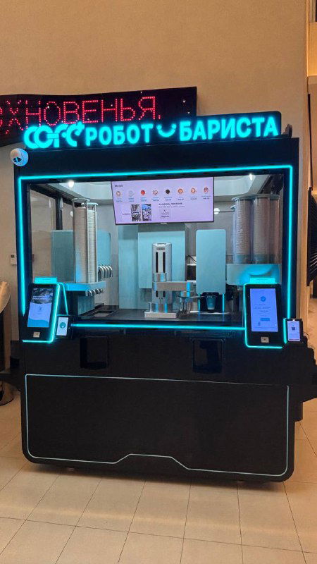 Робот-бариста