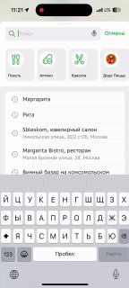 Скрин поиска в приложении 2GIS на телефоне с введённым именем 'Маргарита' и результатами — интерфейс поиска и подсказки, фото экрана автора.