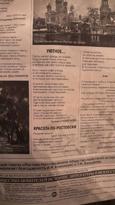 Лист локальной газеты с заметкой и стихотворением про пакет — элемент оформления и локальной эстетики в баре Общество выпитых рюмок.