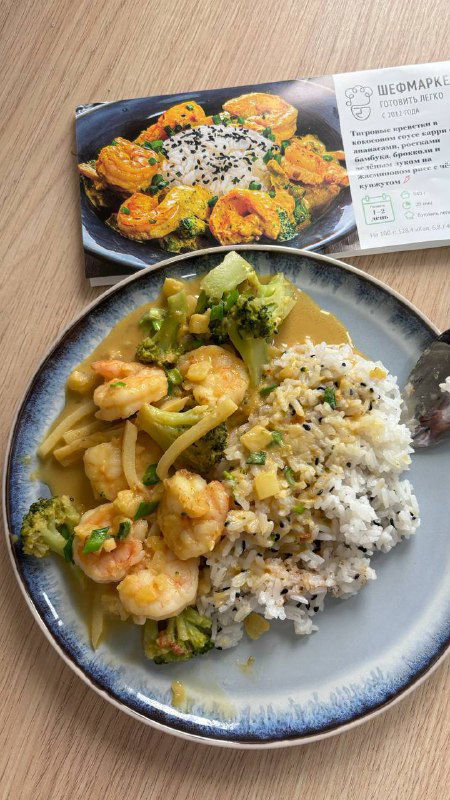 Готовое блюдо с тигровыми креветками в карри, жасминовым рисом и брокколи на тарелке — фото результата приготовления набора Шефмаркет