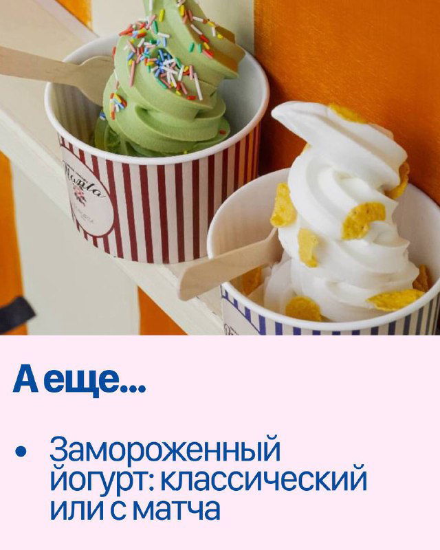 Два стаканчика замороженного йогурта, один классический, другой с матча, украшенные посыпкой; яркая, привлекательная подача для соцсетей.