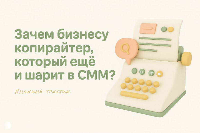 Система контента: копирайтер и SMM для бизнеса