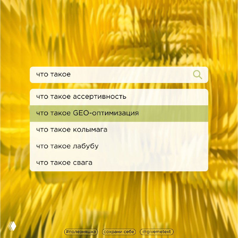 SEO vs GEO: новая эра оптимизации контента