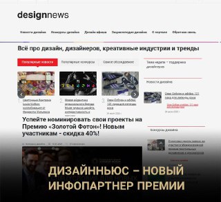 Знакомьтесь: Дизайнньюс – инфопартнер «Золотого Фотона»