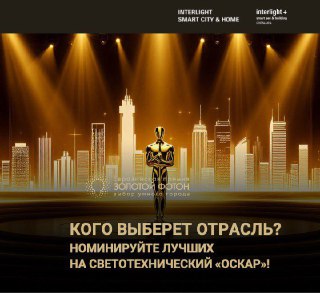 Признание отрасли — стартовал приём заявок!
