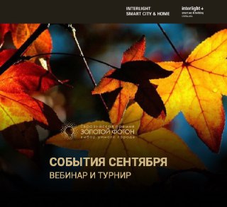 МЕРОПРИЯТИЯ СЕНТЯБРЯ