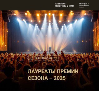 Лауреаты 8-го сезона Премии «Золотой Фотон»