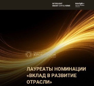 Лауреаты номинации «Вклад в развитие отрасли»