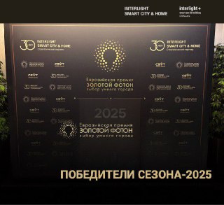 Поздравляем победителей сезона-2025!