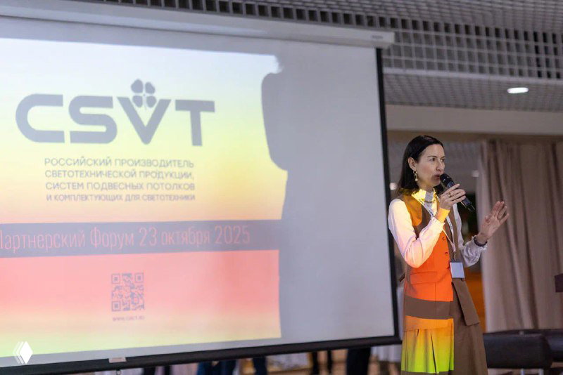Форум CSVT 2025: свет, тренды и немного AI