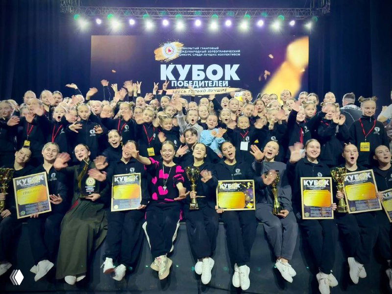 Коллектив «20.13» — ГРАН‑ПРИ на «Кубке Победителей»