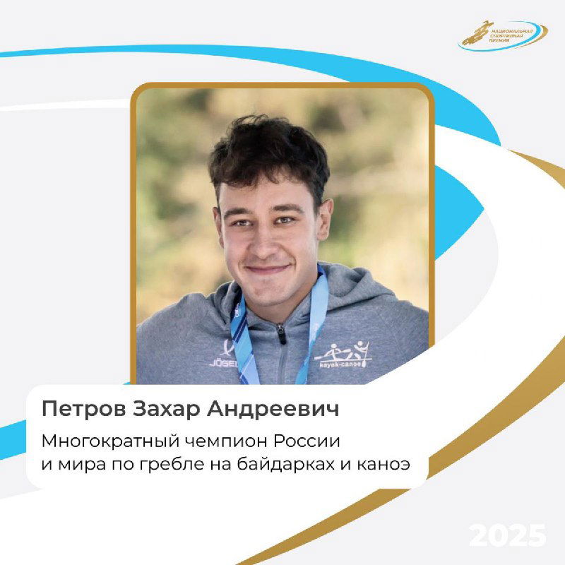 Захар Петров из Рязани — финалист «Спортсмен года»