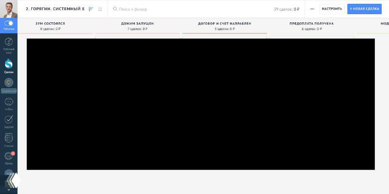 Ещё один скриншот интерфейса CRM, демонстрирующий структуру воронки продаж и позиции этапов в списке сделок.