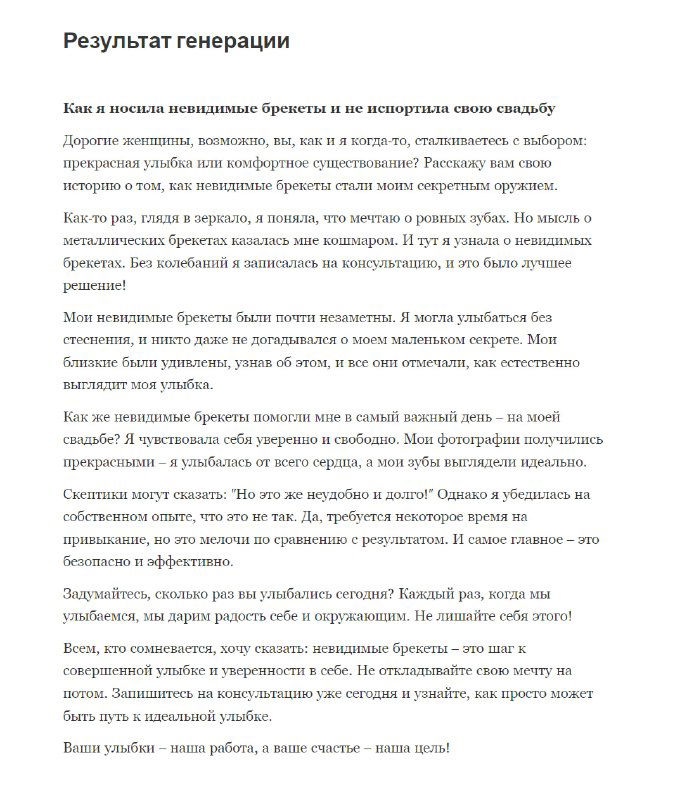 ChatGPT умеет генерить «красивый» контент