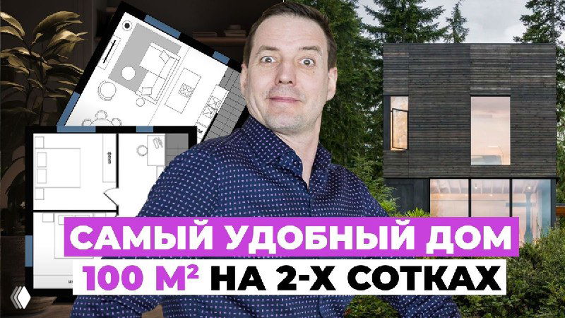 Компактное совершенство: 2‑этажный дом на маленьком участке