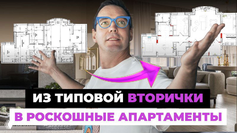 Дизайн квартиры 160 м² в Москве: из вторички в апартаменты