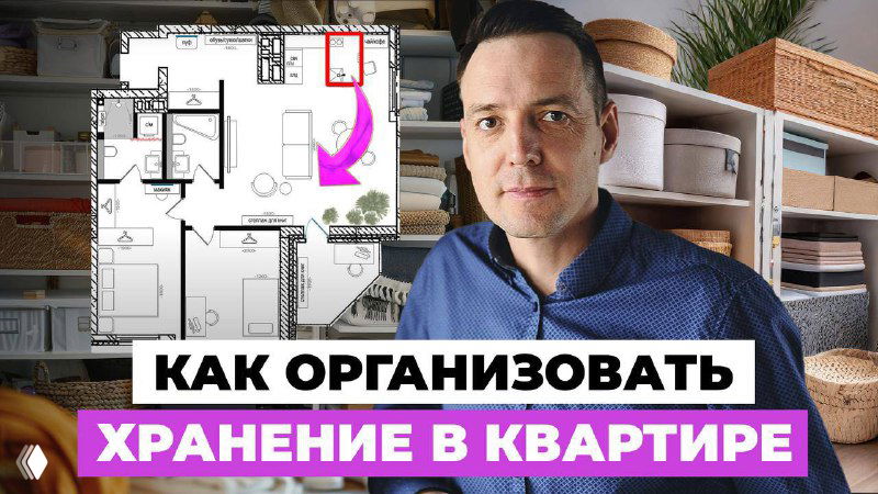 Как организовать хранение в квартире — планировка 100 м²