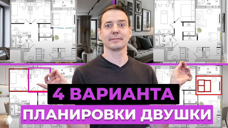 4 планировки 2‑комнатной квартиры в ЖК Основа
