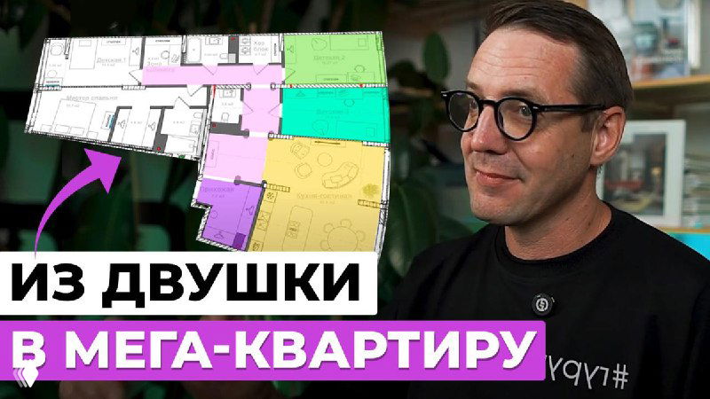 Из 2‑х двушек в МЕГА‑квартиру: 3 детских и мастер‑спальня