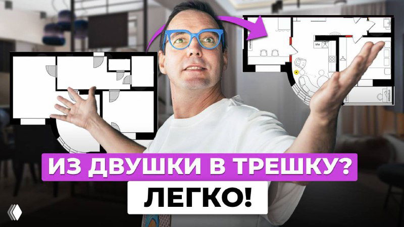 Семья из 4 на 60 м — перепланировка спасёт