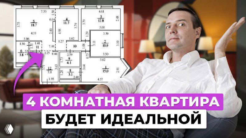 Ошибка в планировке 4-комнатной квартиры | Как всё исправить?