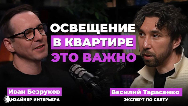 Как выбрать свет для квартиры — советы светодизайнера