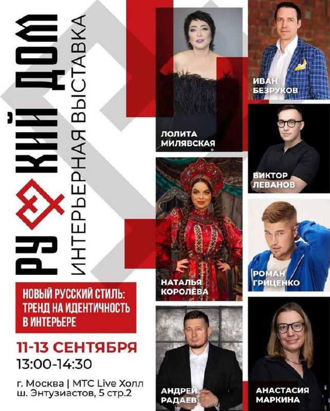 Новый русский стиль: тренд или идентичность?