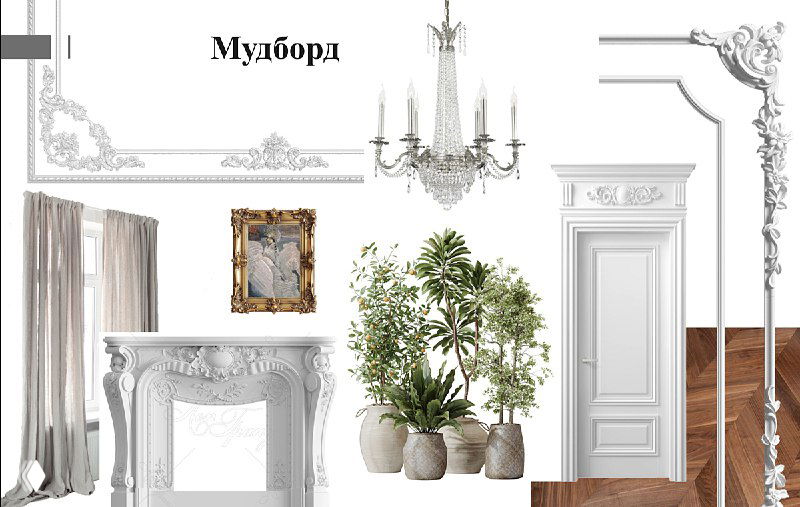 Французский шик и русская душа: интерьер для мамы