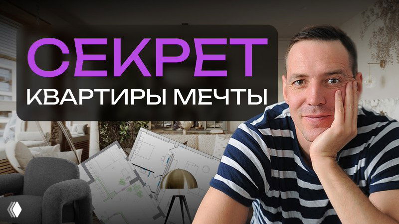 Квартира мечты: что важно