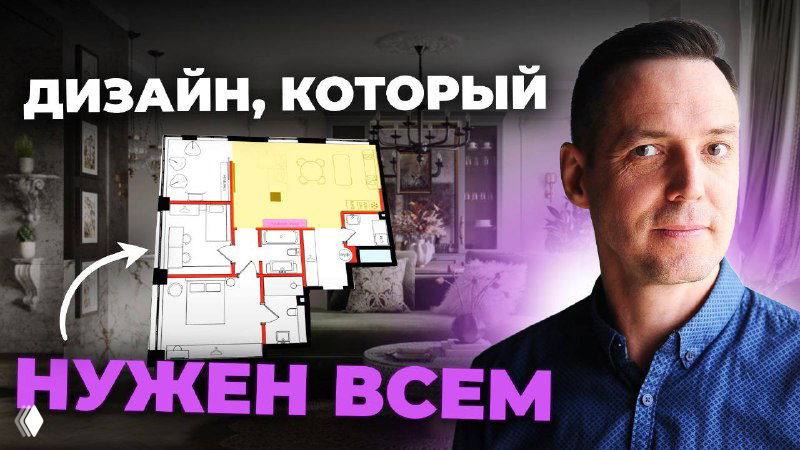 Как сделать планировку для 4-х человек?