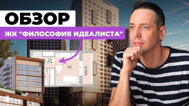 Обзор ЖК «Философия идеалистов» — Черкасская, Екатеринбург