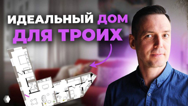 Разбор планировки 116 кв.м в Екатеринбурге