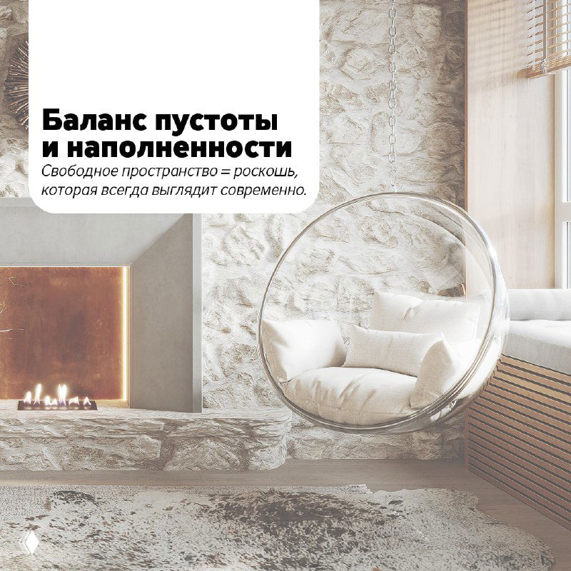 Уютный угол с креслом и камином: баланс пустоты и наполненности, натуральные материалы и мягкая цветовая палитра.