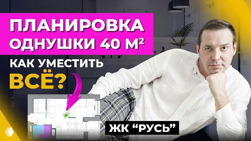 Маленькая квартира — большие возможности