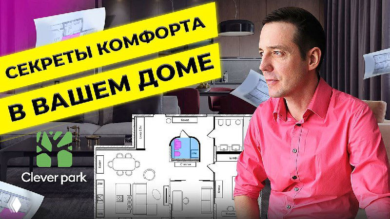 Секреты комфорта: разбор планировки квартиры для IT‑пары