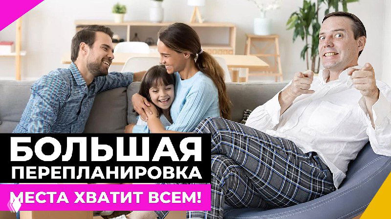 Семья XXL и жизнь БЕЗ ХАОСА — планировка для семьи