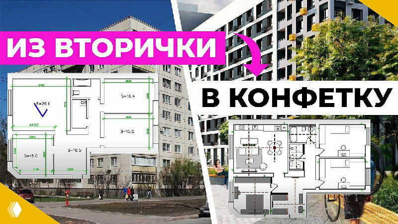 Из вторички в идеал: перепланировка вторичного жилья