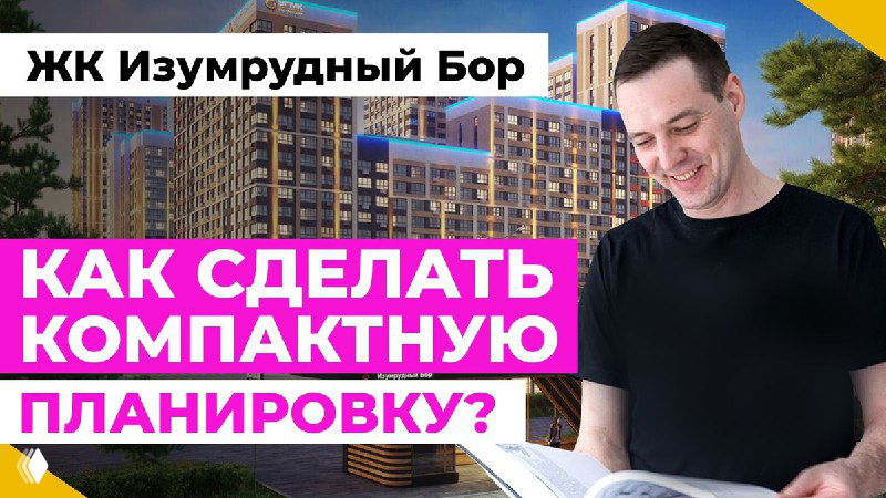 ЖК Изумрудный Бор — смелые решения в интерьере