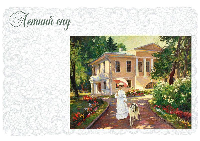 Проект «Летний сад» в ЖК Макаровский квартал