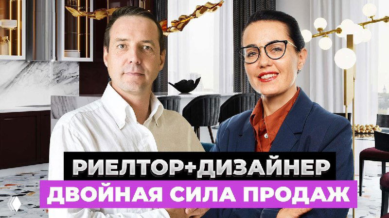 Зачем риэлтору учиться на дизайнера интерьера?