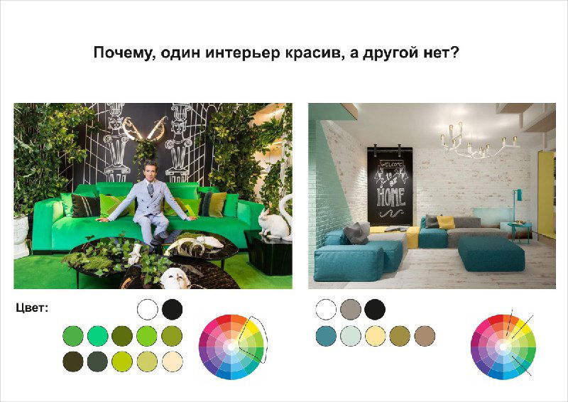 Слайд с палитрами: демонстрация цветовых схем для двух примеров интерьера и отмеченные ключевые оттенки для композиции.