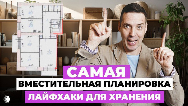 Планировка для «плюшкиных»: место для вещей и шитья