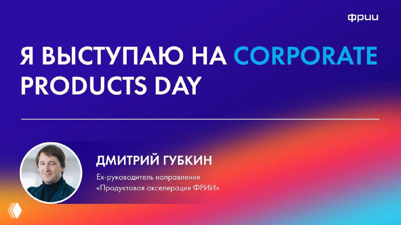 Продуктовый офлайн‑ивент для собственников и ТОПов