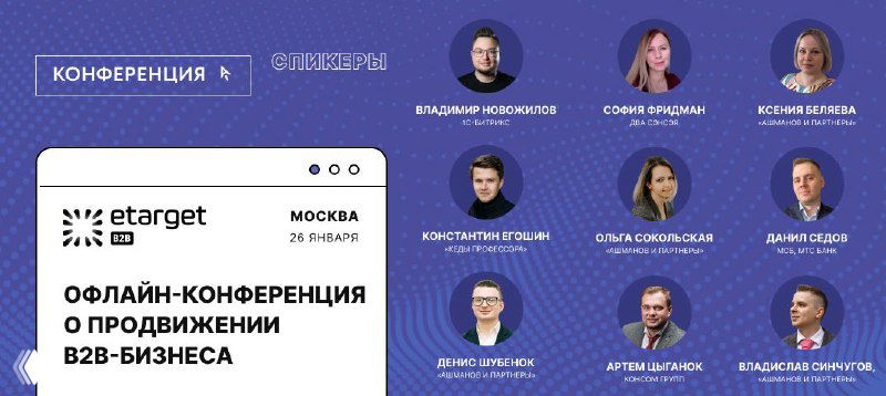 Мероприятия по B2B‑маркетингу и продажам в России