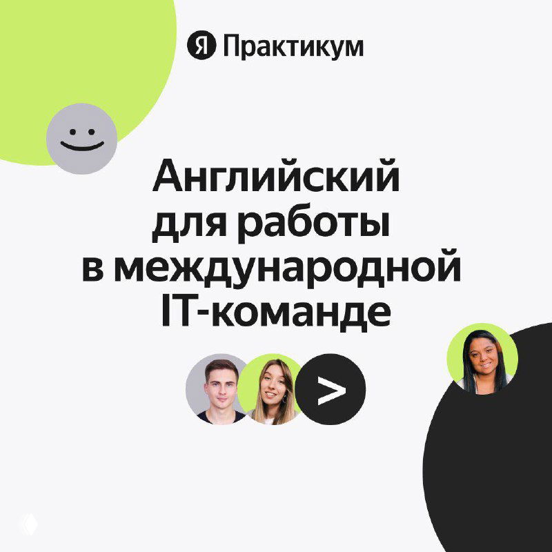 Английский для продакт-менеджеров — Яндекс Практикум