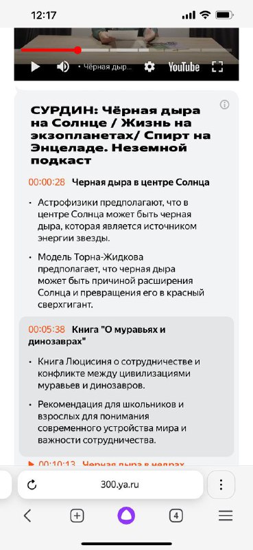 Скрин примера пересказа в приложении: фрагменты текста и таймкоды, показывающие, как нейронка выделяет ключевые мысли из подкаста.