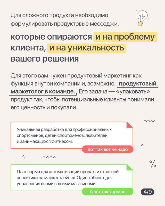 Слайд 4: формулировка продуктовых месседжей, опирающихся на проблему клиента и уникальность решения продукта, текстовые блоки и примеры.