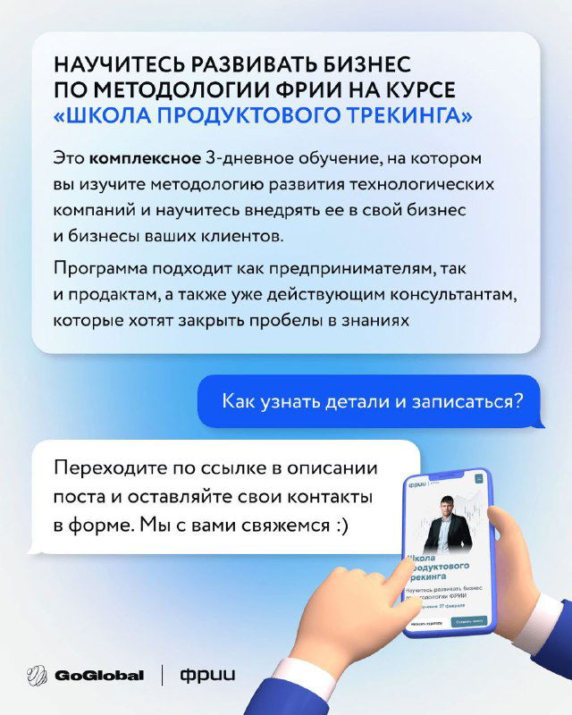 Слайд 9: финальный экран с приглашением на курс «Школа продуктового трекинга» от ФРИИ и формой контактов для записи на диагностику у Дмитрия Губкина.